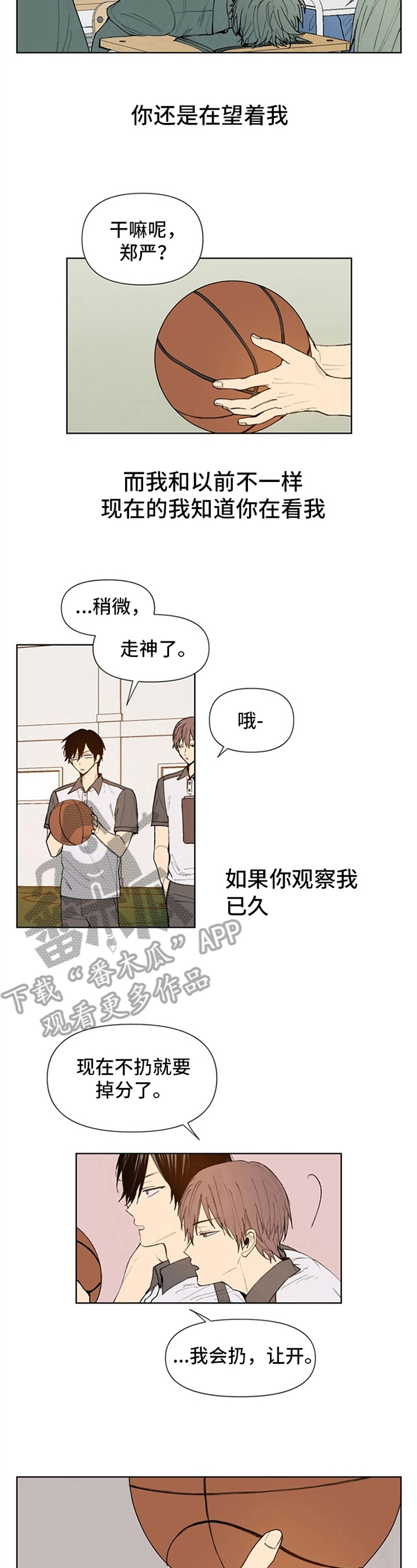 《平等的恋爱》第32章观察 第7页