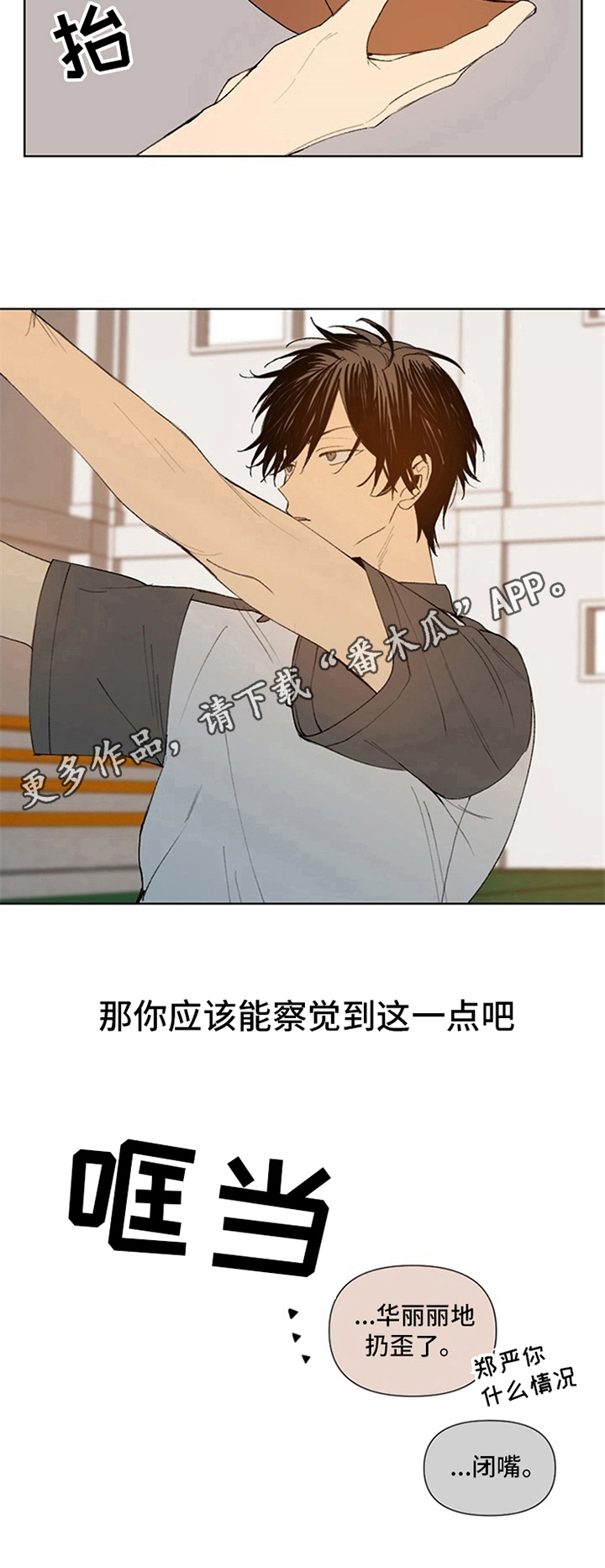 《平等的恋爱》第32章观察 第8页