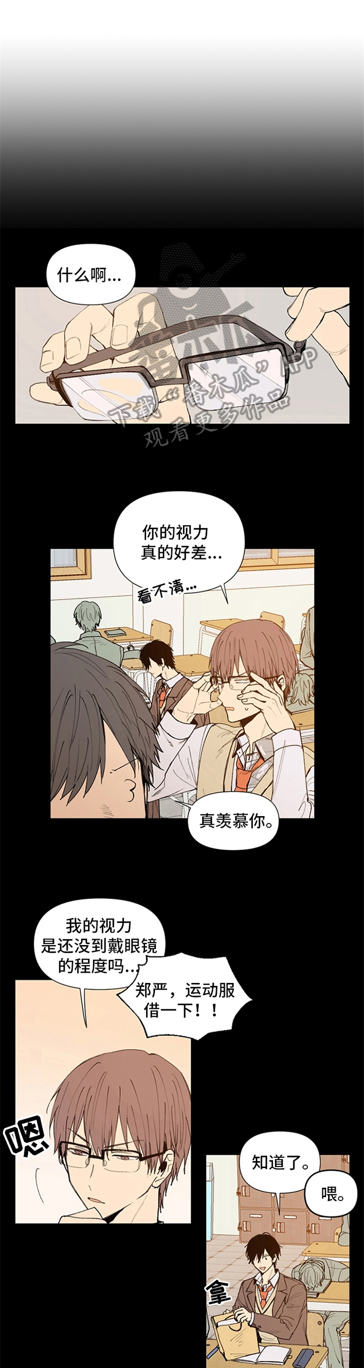 《平等的恋爱》第25章讨厌 第1页
