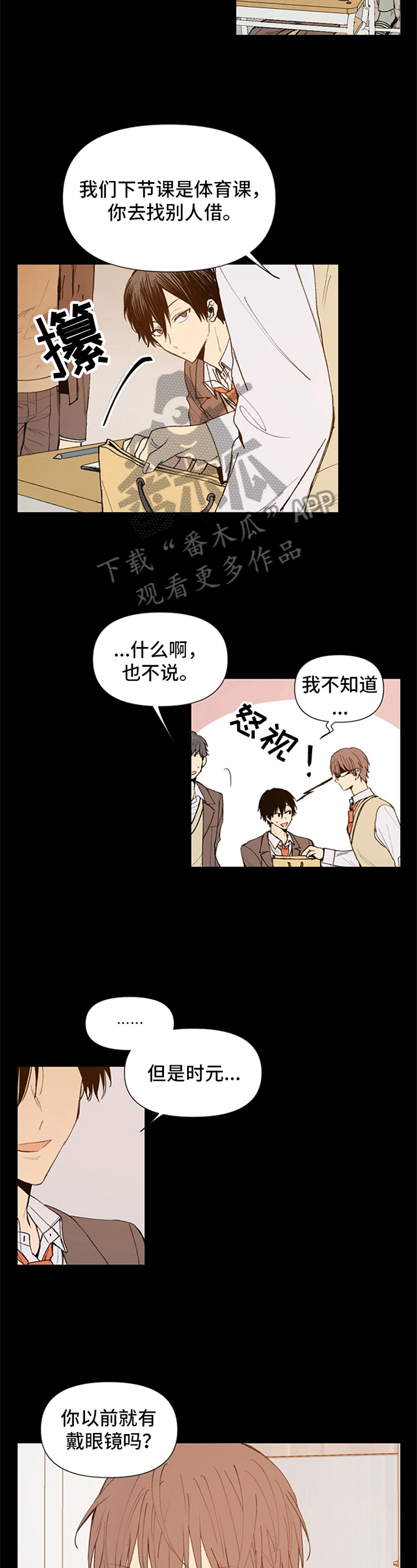 《平等的恋爱》第25章讨厌 第2页