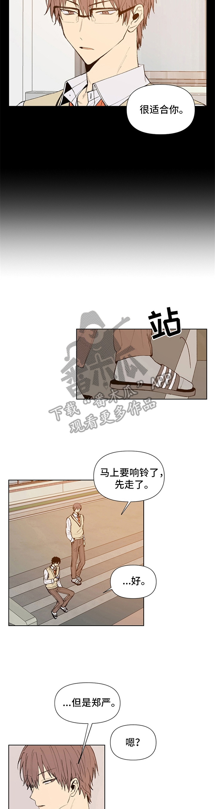 《平等的恋爱》第25章讨厌 第3页