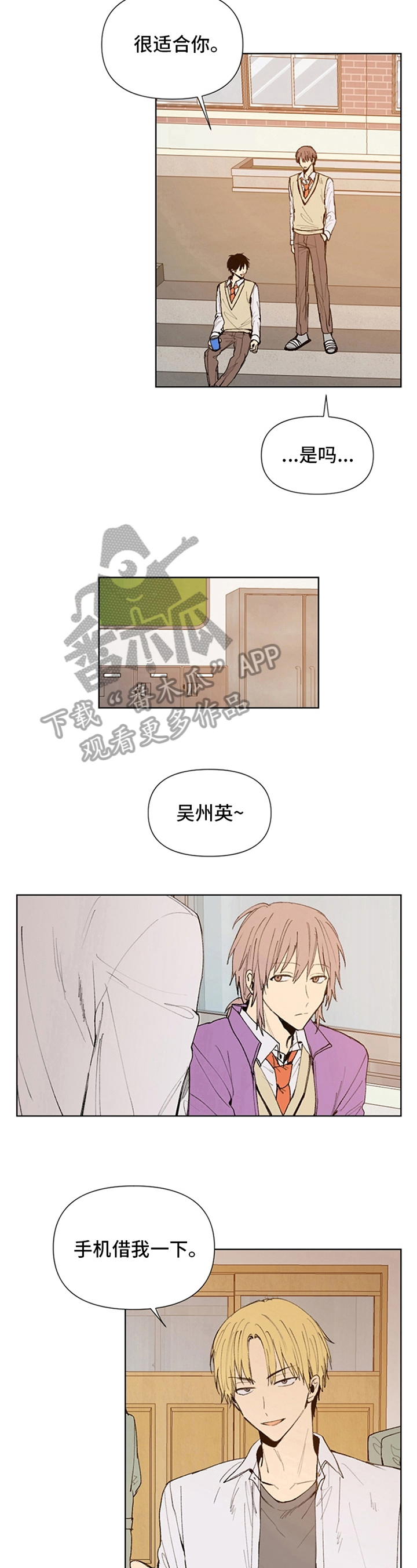 《平等的恋爱》第25章讨厌 第5页