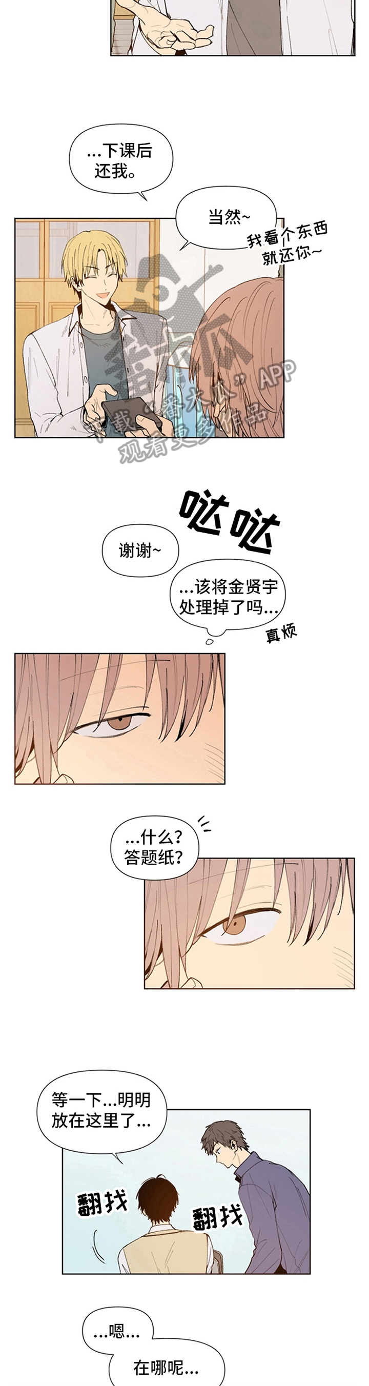 《平等的恋爱》第25章讨厌 第6页