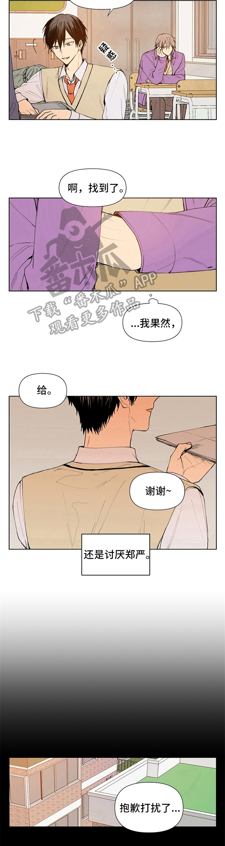 《平等的恋爱》第25章讨厌 第7页