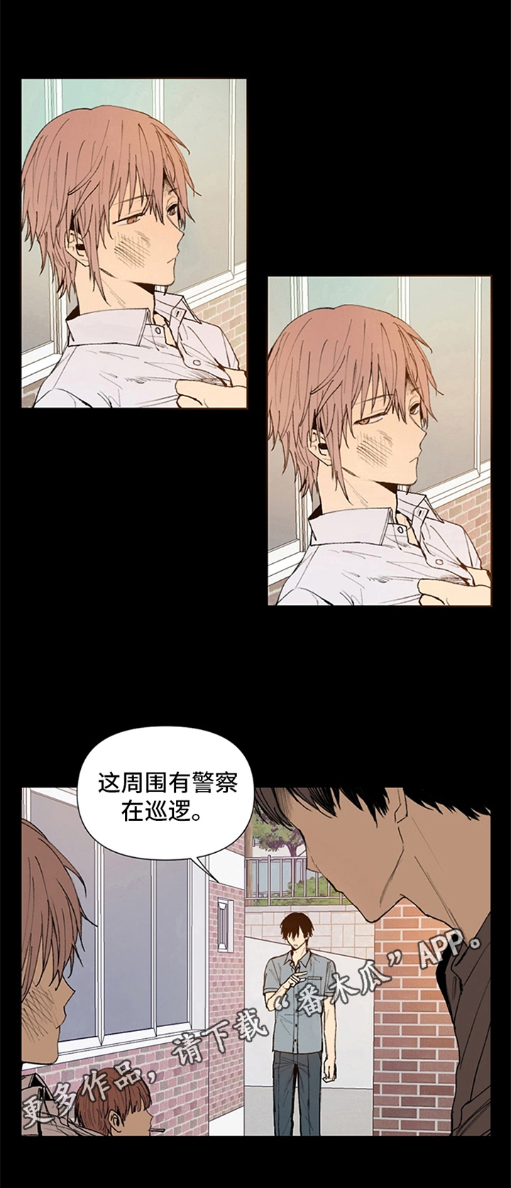 《平等的恋爱》第25章讨厌 第8页