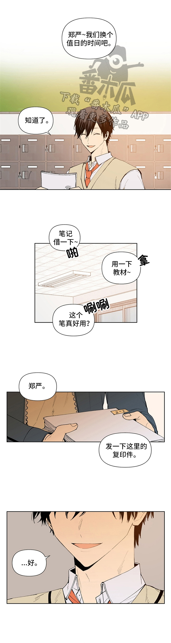 《平等的恋爱》第24章异常 第1页