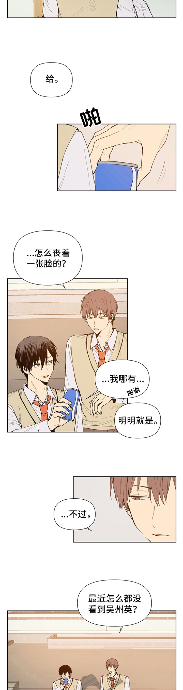《平等的恋爱》第24章异常 第3页
