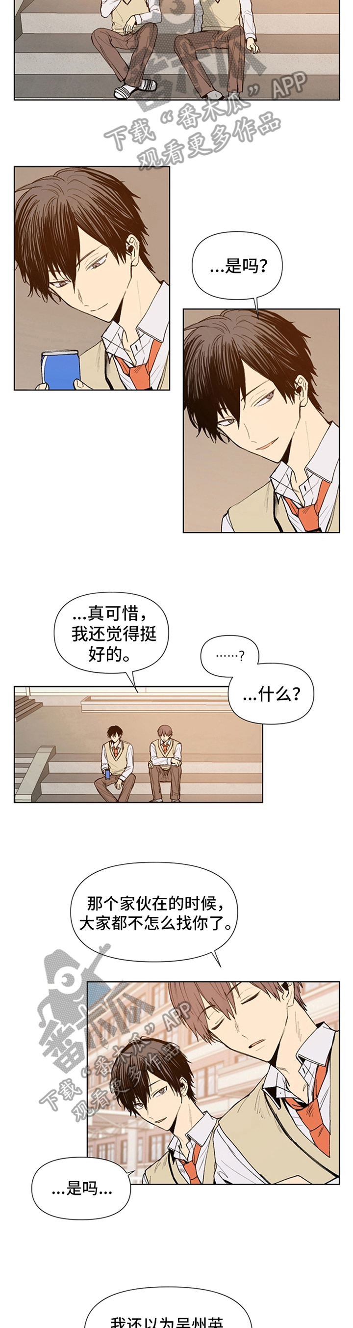 《平等的恋爱》第24章异常 第4页