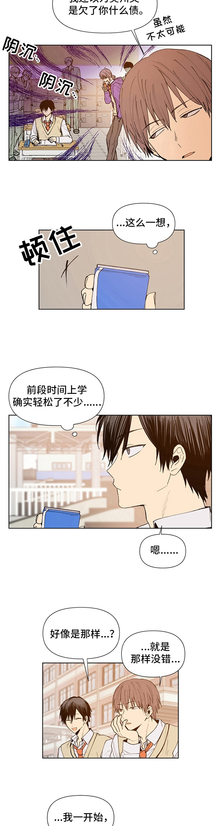 《平等的恋爱》第24章异常 第5页