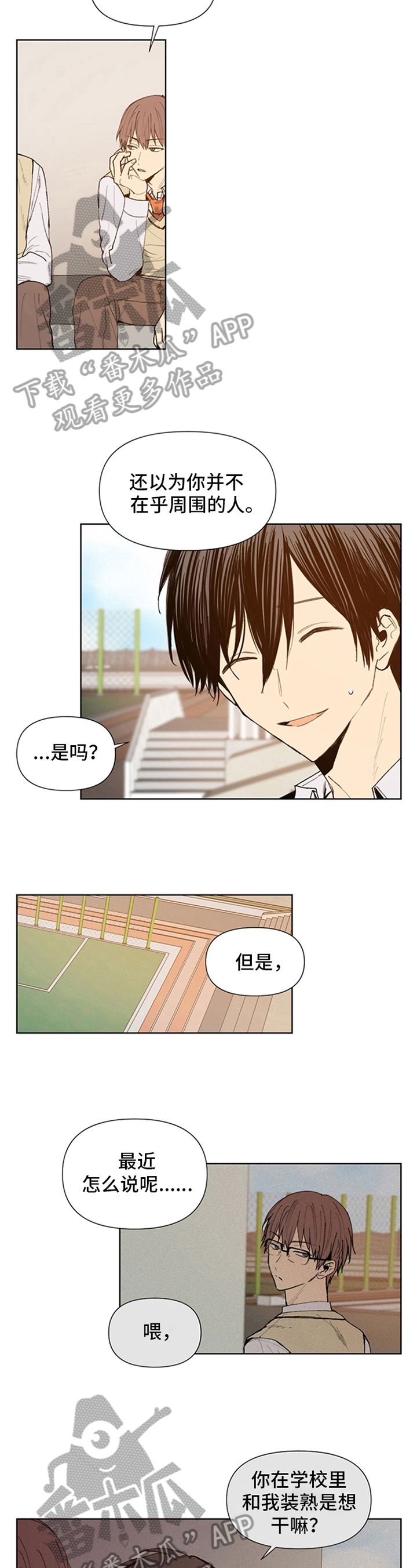 《平等的恋爱》第24章异常 第6页