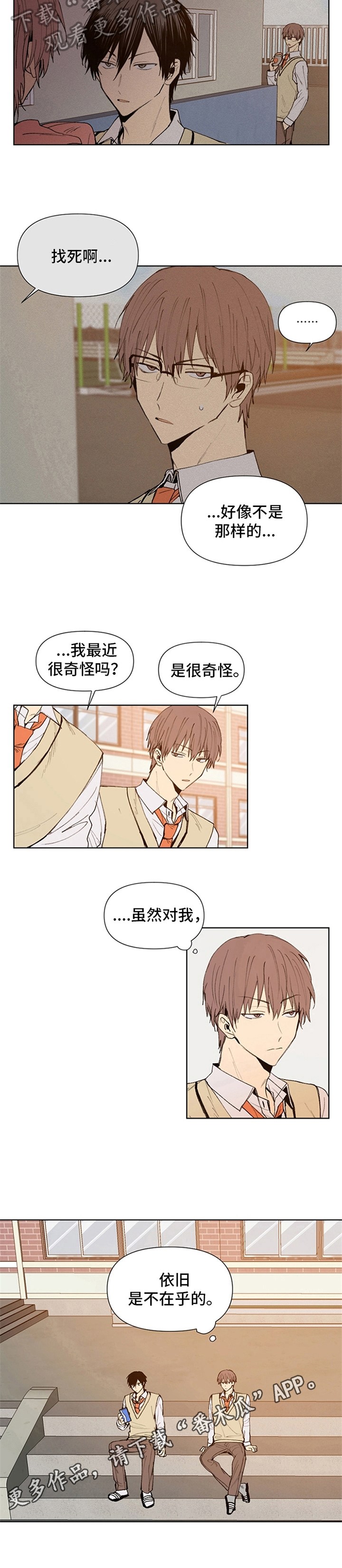 《平等的恋爱》第24章异常 第7页