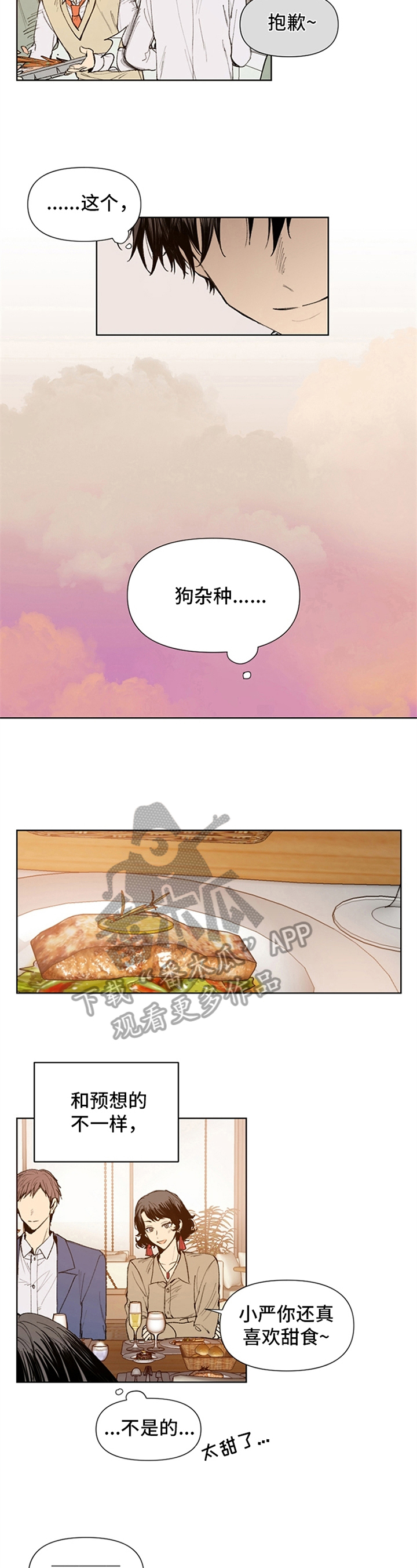 《平等的恋爱》第27章顺利 第3页