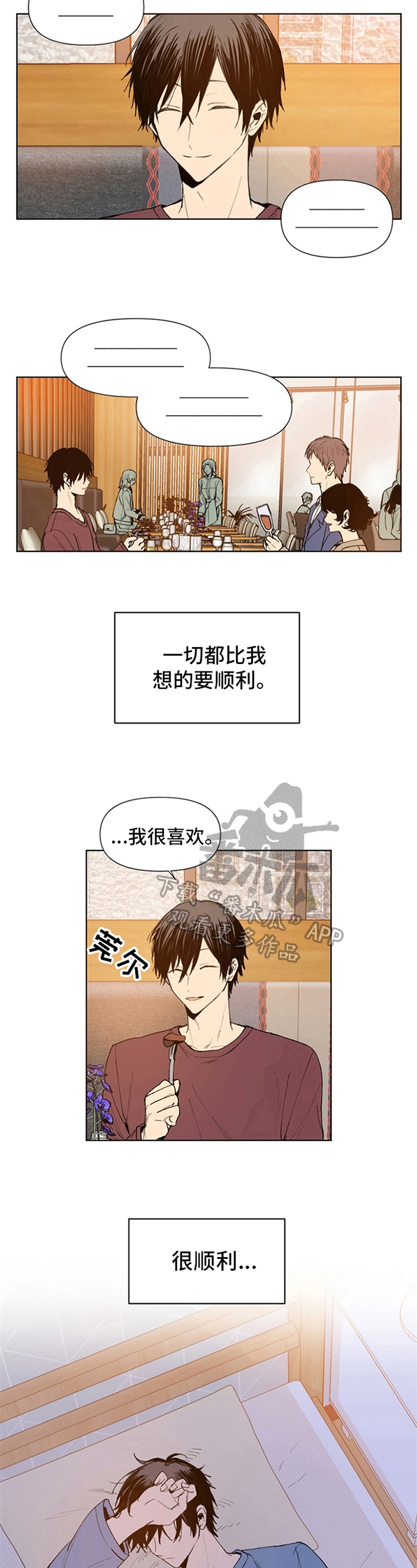 《平等的恋爱》第27章顺利 第4页