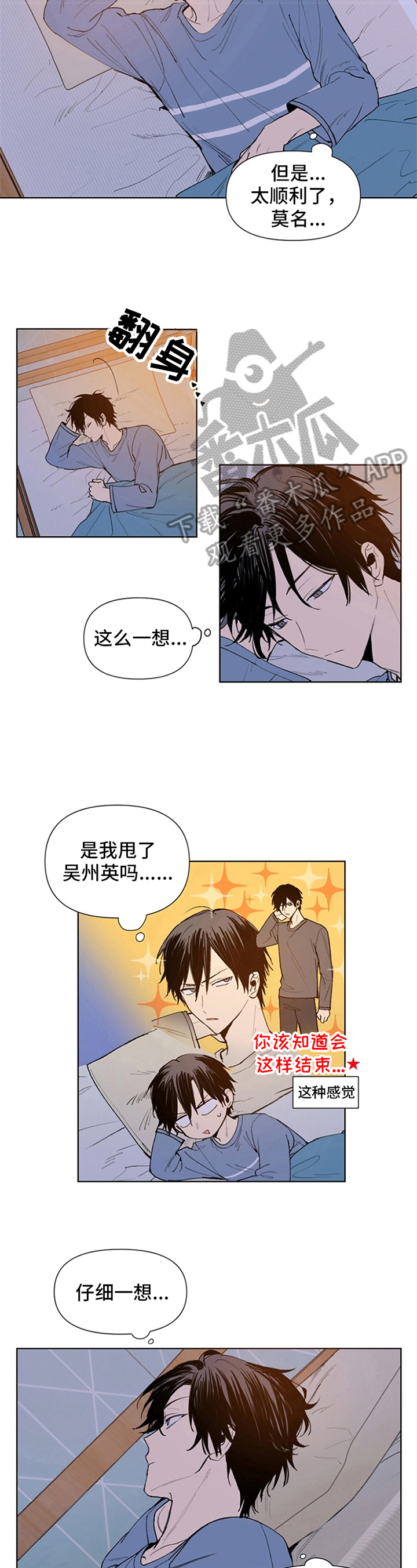 《平等的恋爱》第27章顺利 第5页