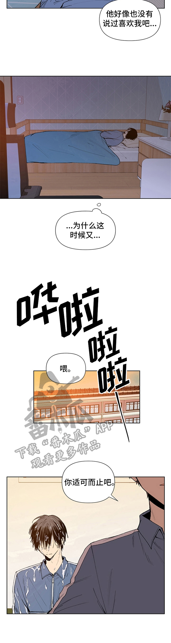 《平等的恋爱》第27章顺利 第6页