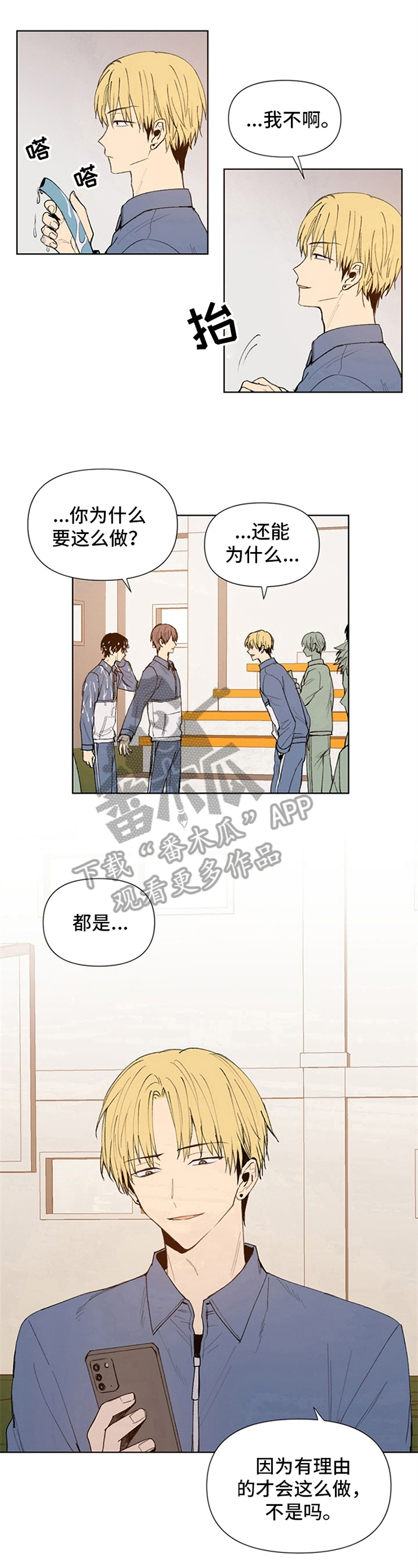 《平等的恋爱》第27章顺利 第7页