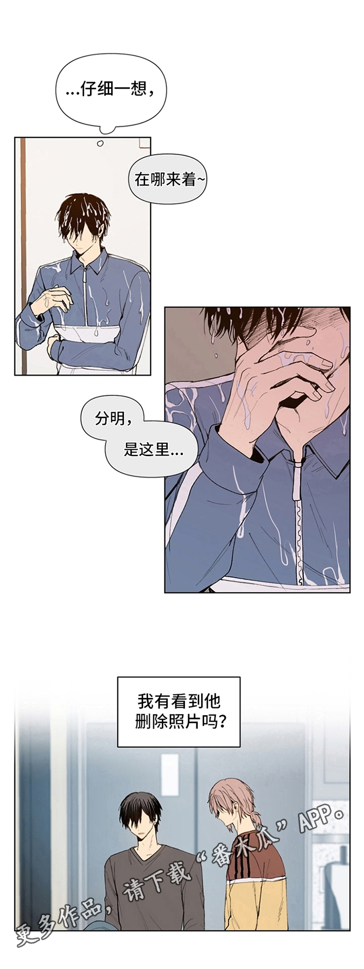《平等的恋爱》第27章顺利 第8页