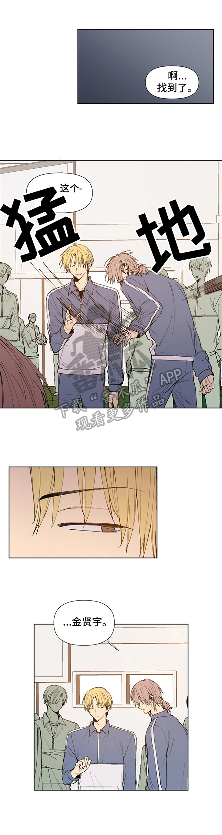 《平等的恋爱》第28章奇怪 第1页