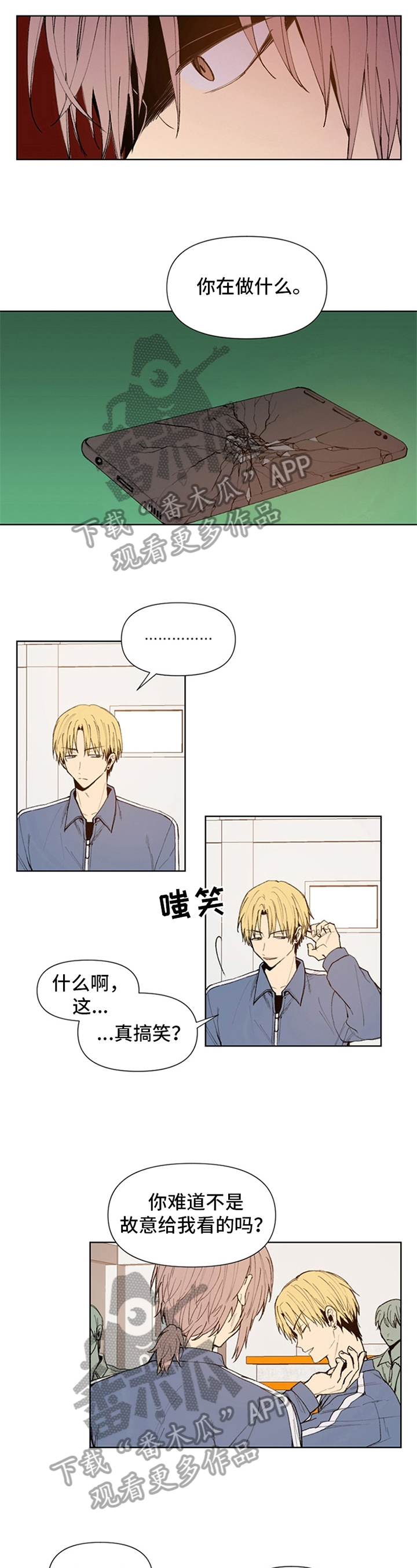 《平等的恋爱》第28章奇怪 第2页