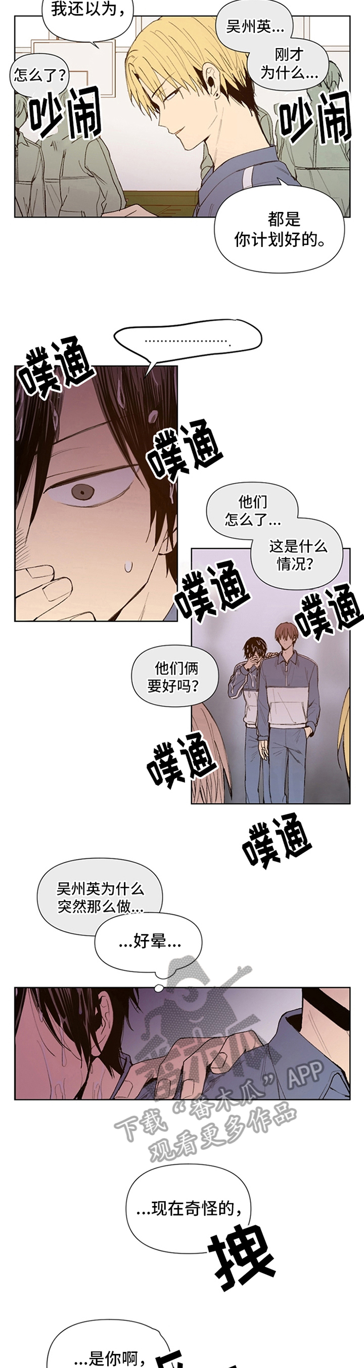 《平等的恋爱》第28章奇怪 第3页