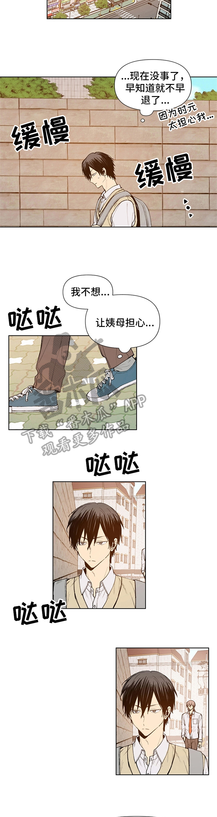 《平等的恋爱》第28章奇怪 第5页