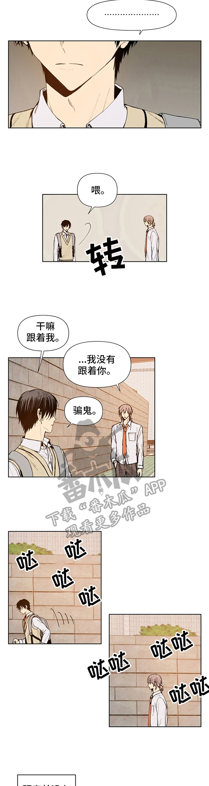 《平等的恋爱》第28章奇怪 第6页