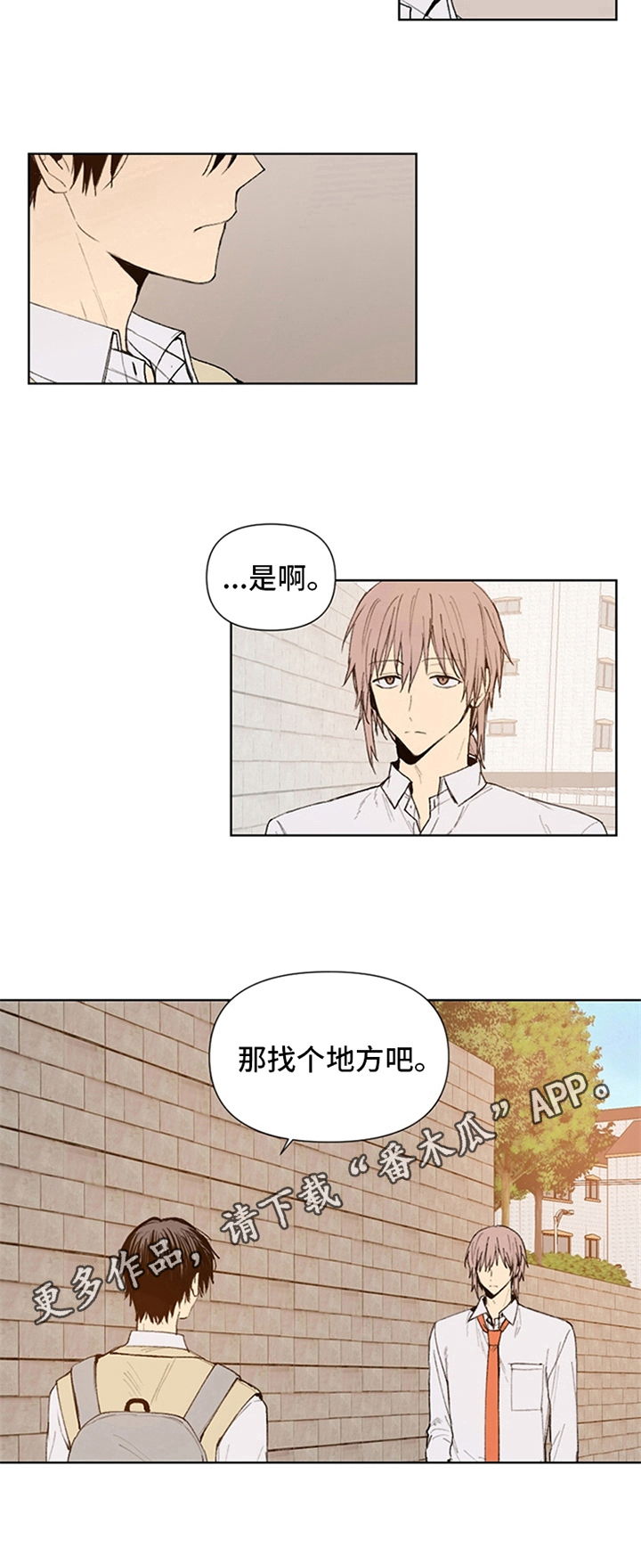 《平等的恋爱》第28章奇怪 第8页