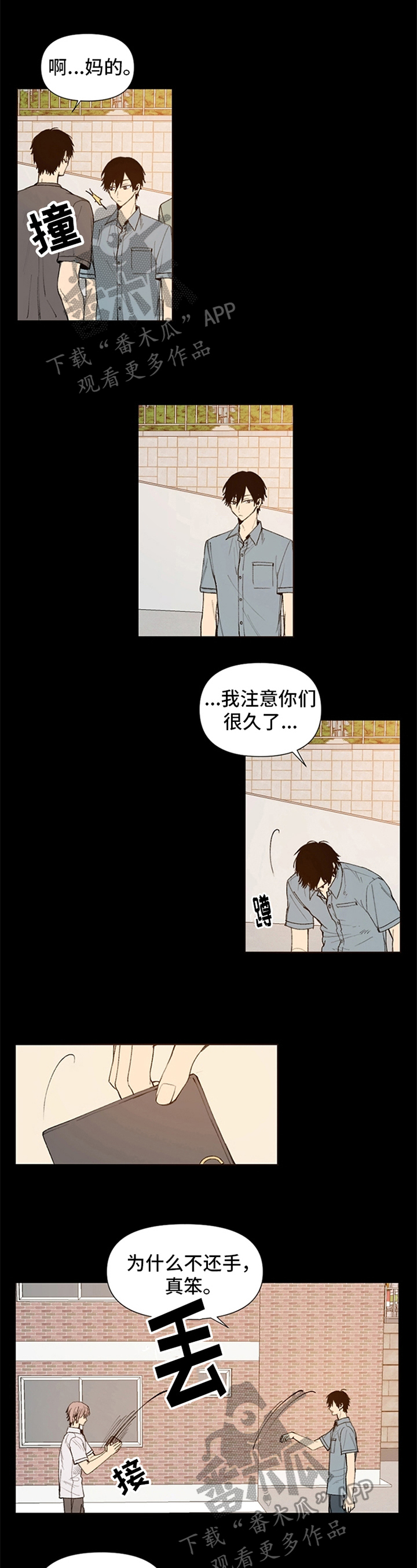 《平等的恋爱》第26章一塌糊涂 第1页