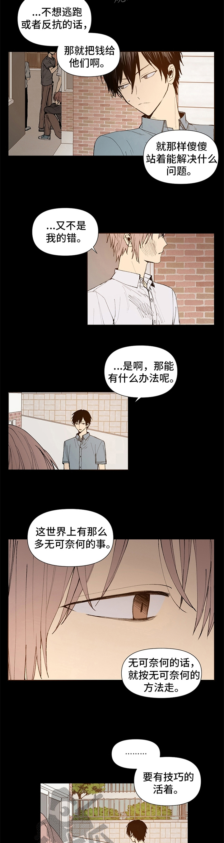 《平等的恋爱》第26章一塌糊涂 第2页