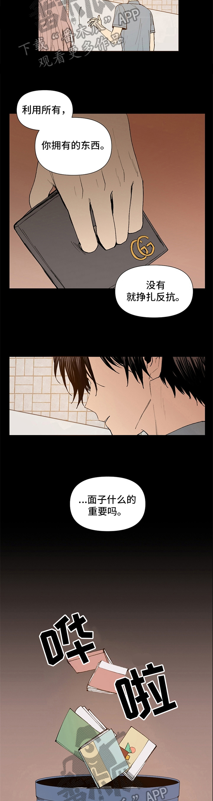 《平等的恋爱》第26章一塌糊涂 第3页