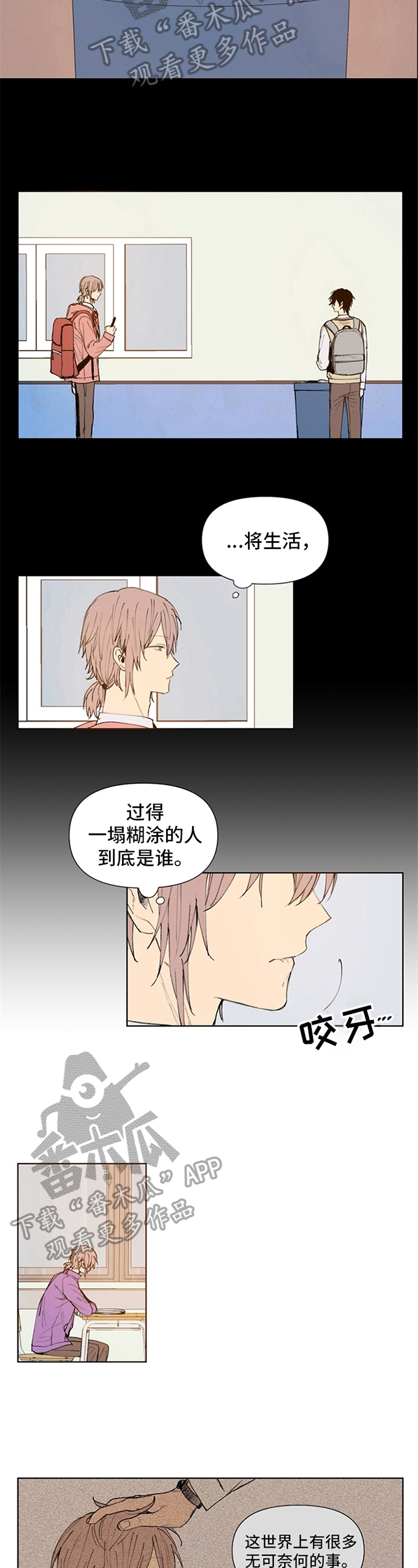 《平等的恋爱》第26章一塌糊涂 第4页