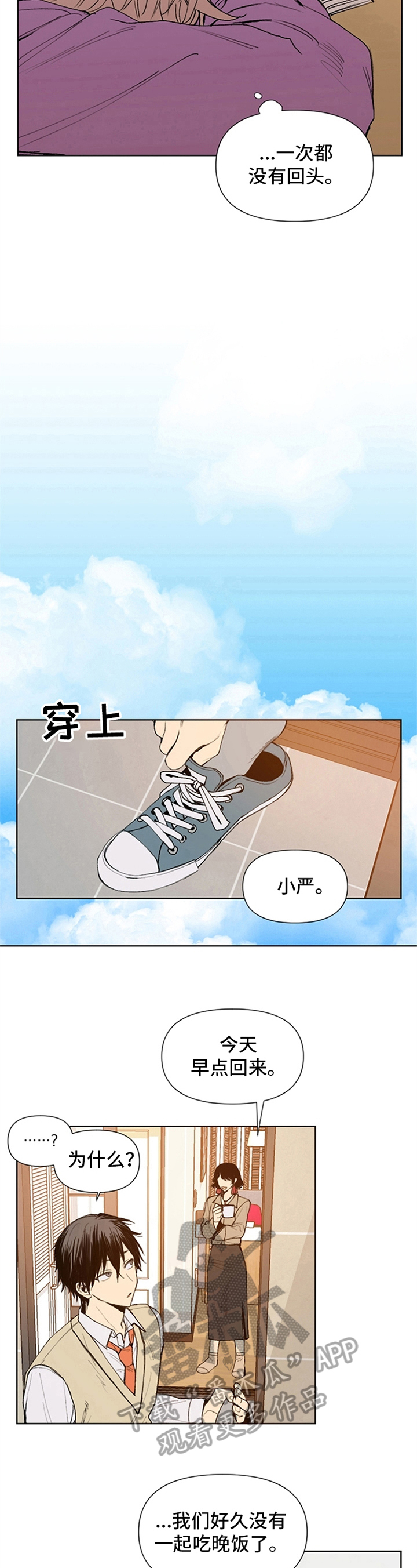 《平等的恋爱》第26章一塌糊涂 第6页