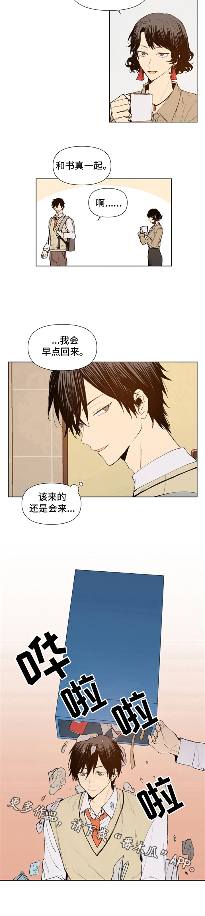 《平等的恋爱》第26章一塌糊涂 第7页