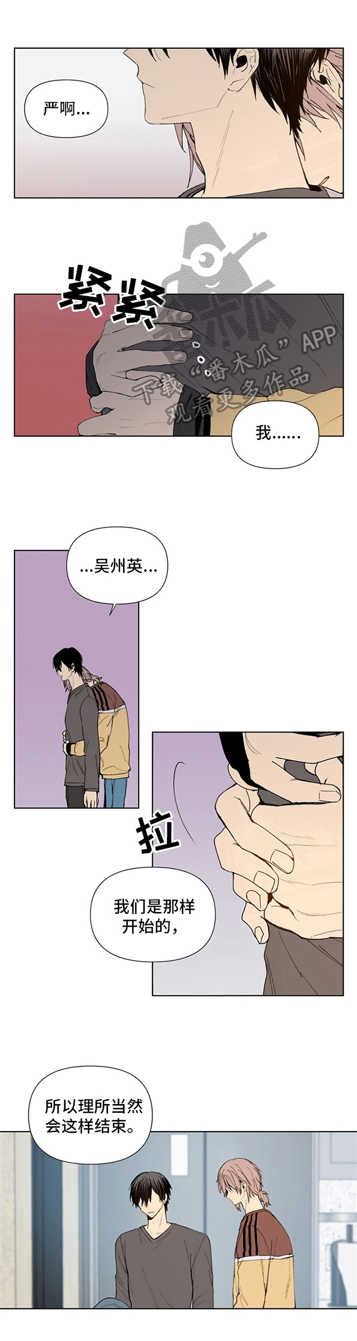 《平等的恋爱》第23章可笑的想法 第1页