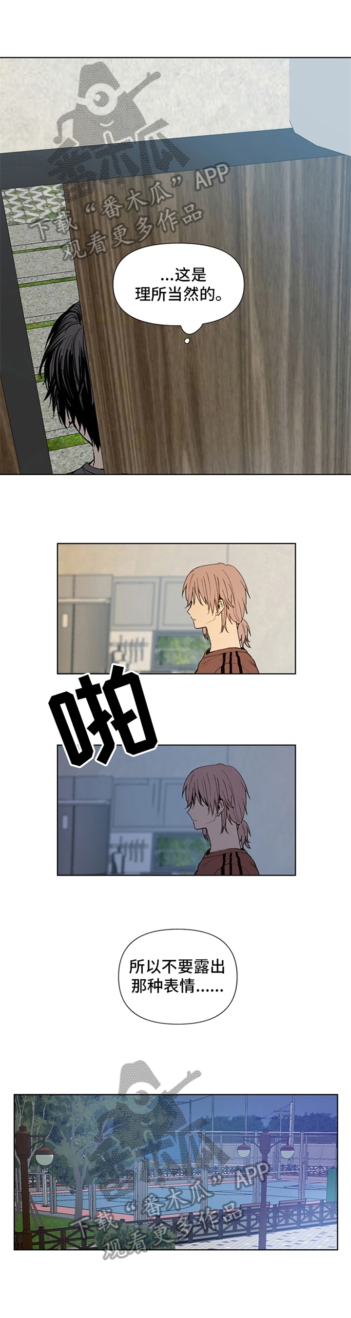 《平等的恋爱》第23章可笑的想法 第2页