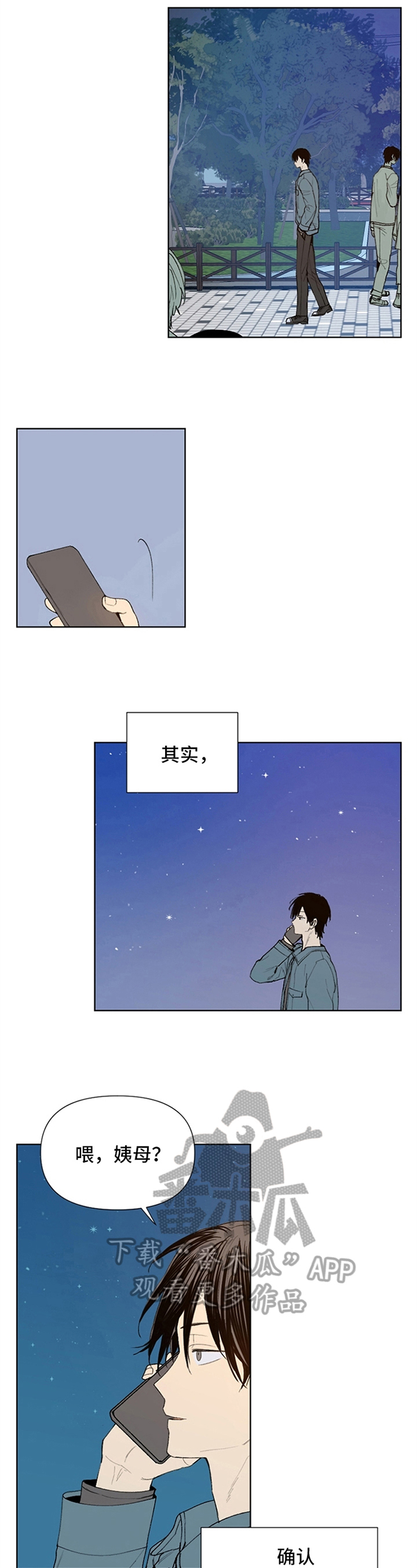 《平等的恋爱》第23章可笑的想法 第3页