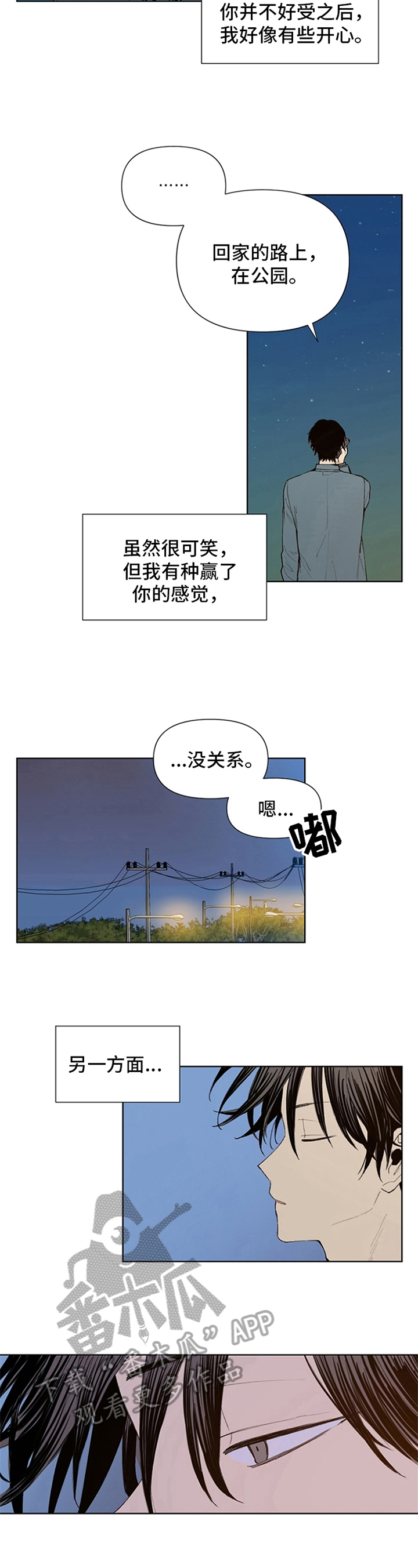 《平等的恋爱》第23章可笑的想法 第4页