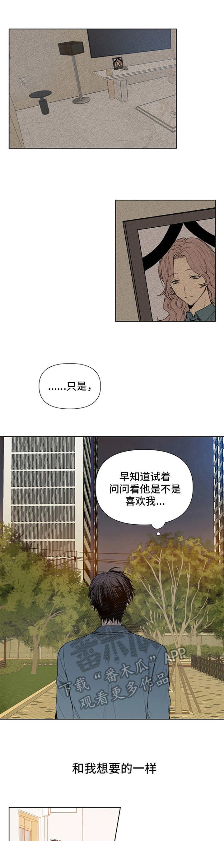 《平等的恋爱》第23章可笑的想法 第5页