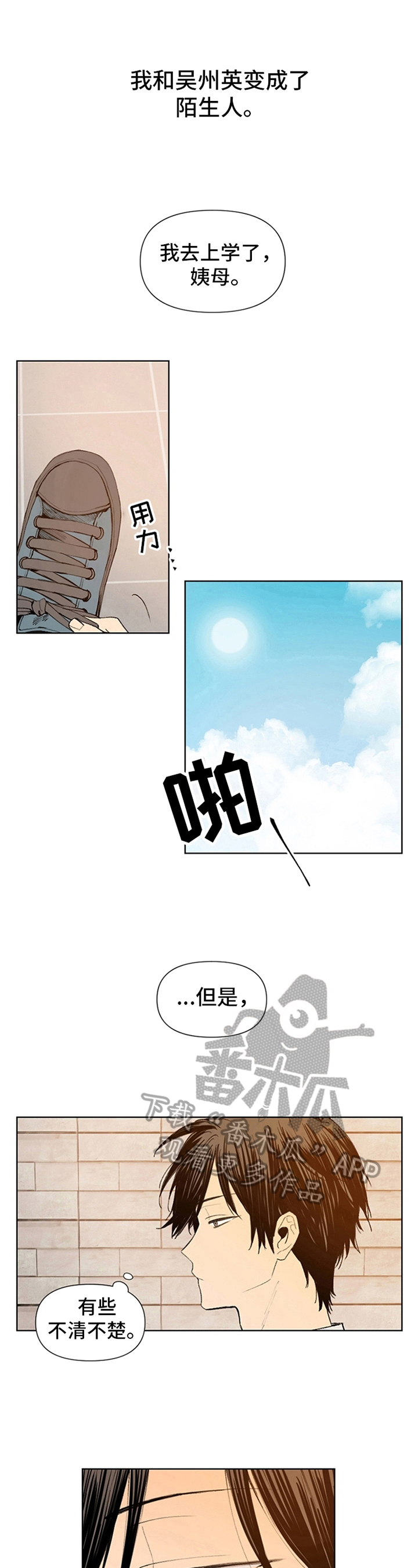 《平等的恋爱》第23章可笑的想法 第7页