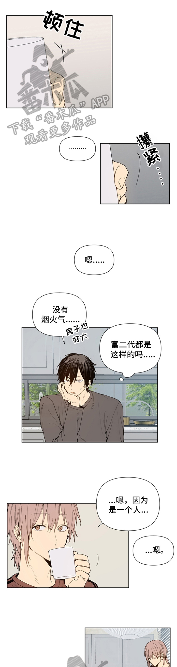 《平等的恋爱》第22章划清界限 第1页