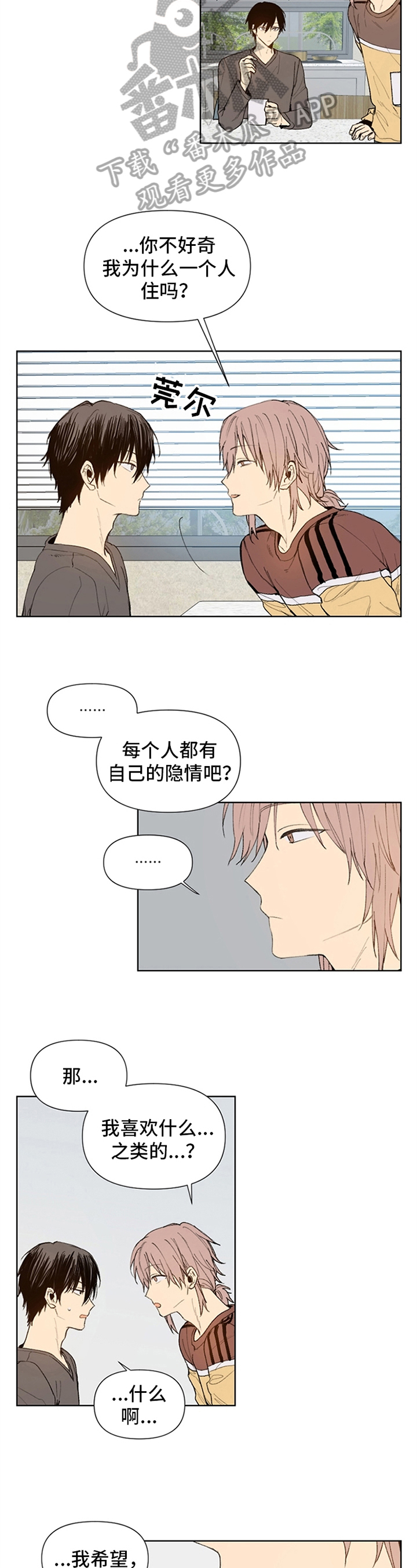 《平等的恋爱》第22章划清界限 第2页