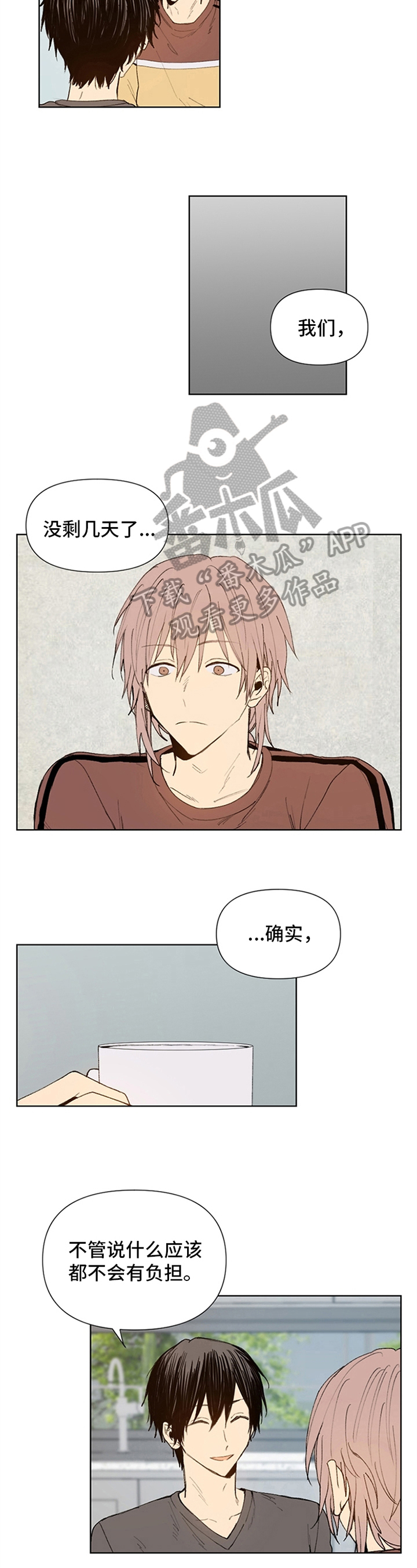 《平等的恋爱》第22章划清界限 第4页