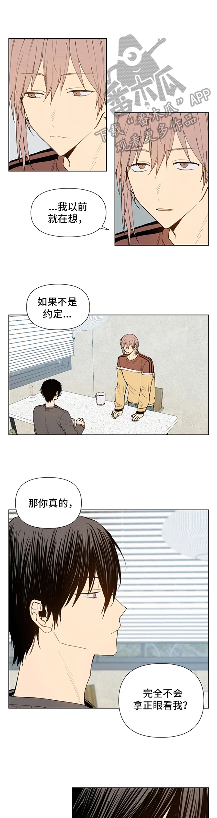 《平等的恋爱》第22章划清界限 第5页
