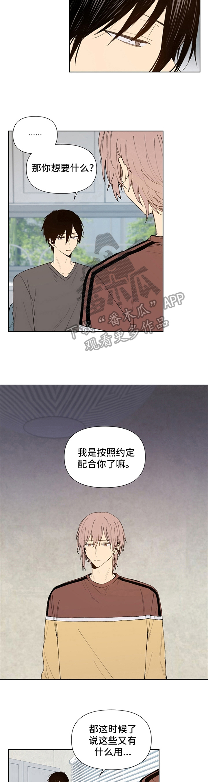《平等的恋爱》第22章划清界限 第6页