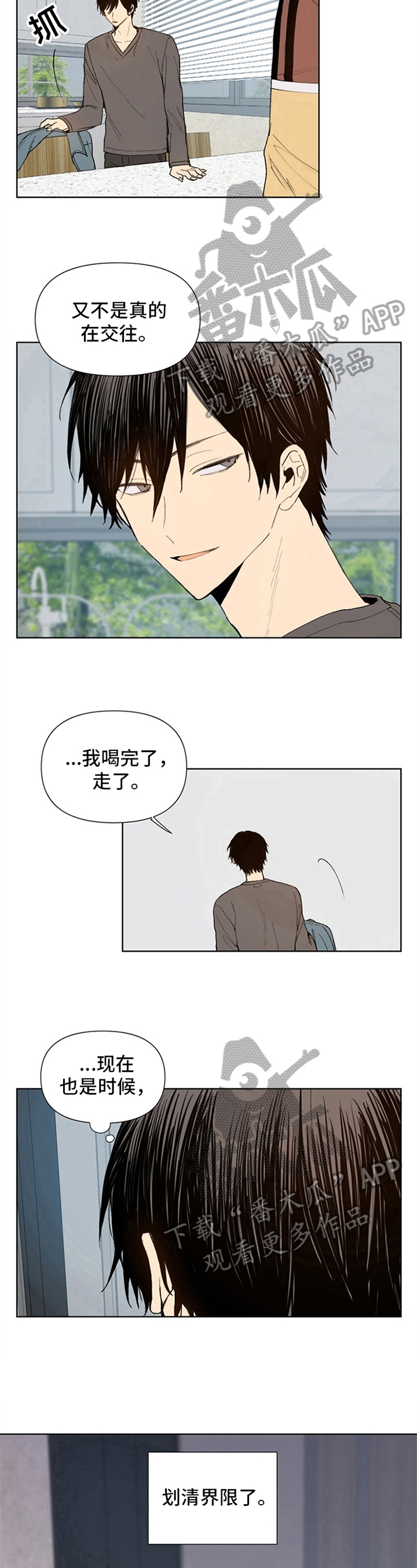 《平等的恋爱》第22章划清界限 第7页