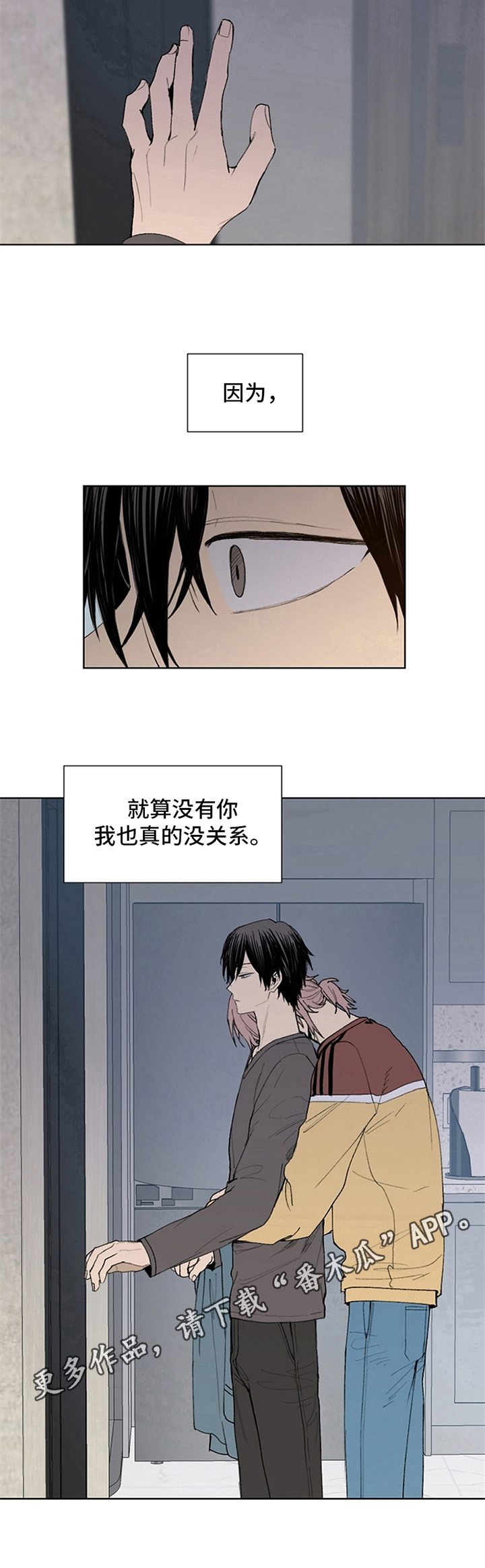 《平等的恋爱》第22章划清界限 第8页