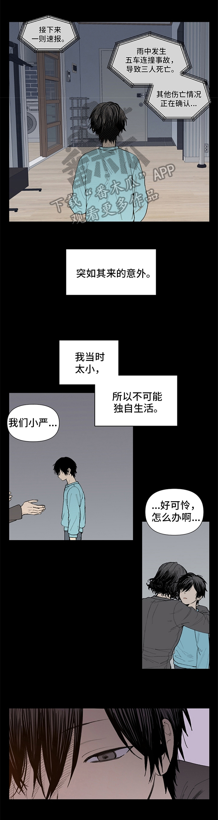 《平等的恋爱》第21章独居 第1页