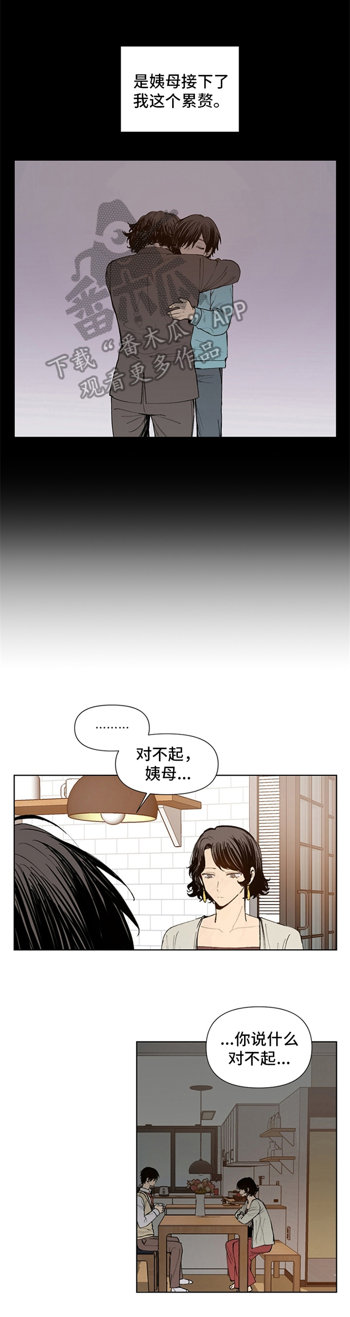 《平等的恋爱》第21章独居 第2页