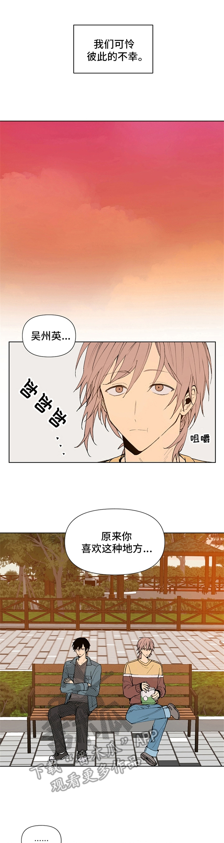 《平等的恋爱》第21章独居 第3页