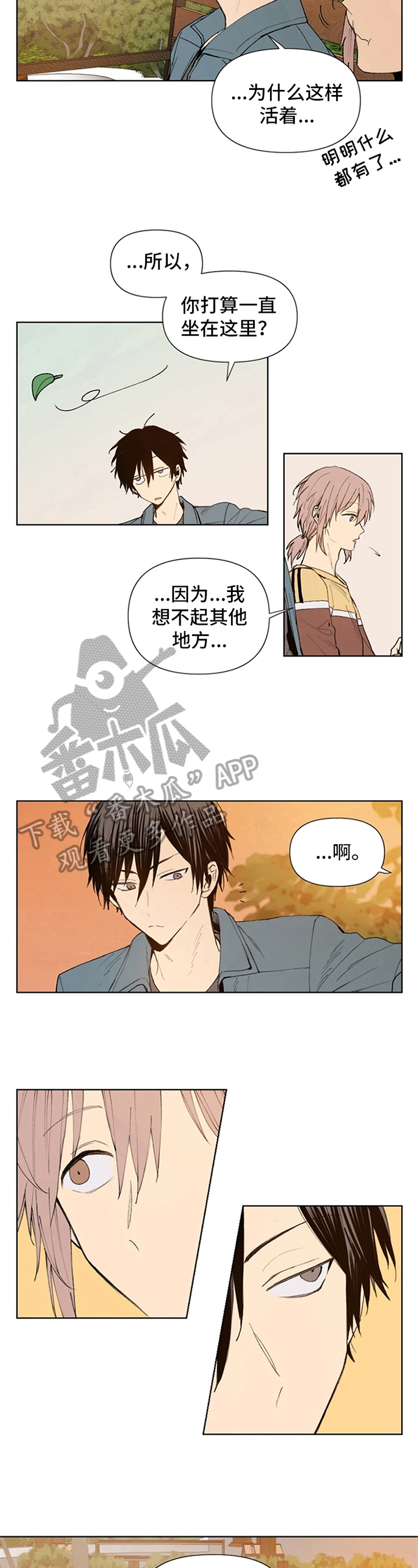 《平等的恋爱》第21章独居 第5页
